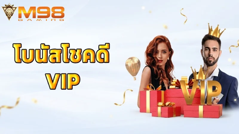 กิจกรรมพิเศษและทริปท่องเที่ยวสุดหรูสำหรับสมาชิก m98 vip