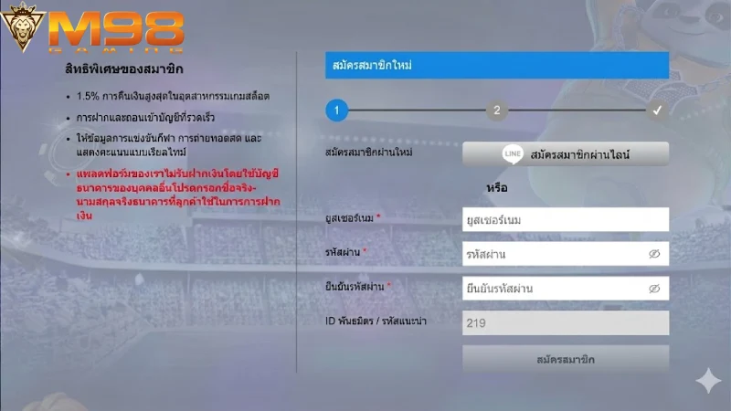 ลงทะเบียน m98 ทางเข้า ล่าสุด 2026 สมัครสมาชิกฟรี รับโบนัสทันที