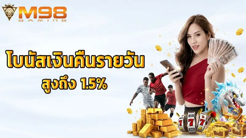 รายละเอียดโปรโมชั่นปัจจุบันที่ M98