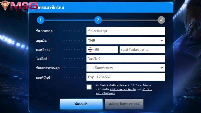 ขั้นตอนการ สมัคร M98 อย่างละเอียดสำหรับมือใหม่
