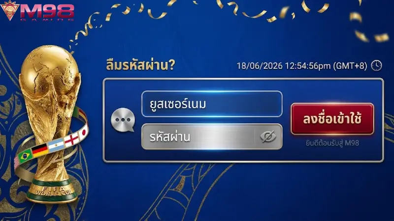ขั้นตอนการ เข้าสู่ระบบ M98 และวิธีแก้ไขปัญหาสำหรับมือใหม่