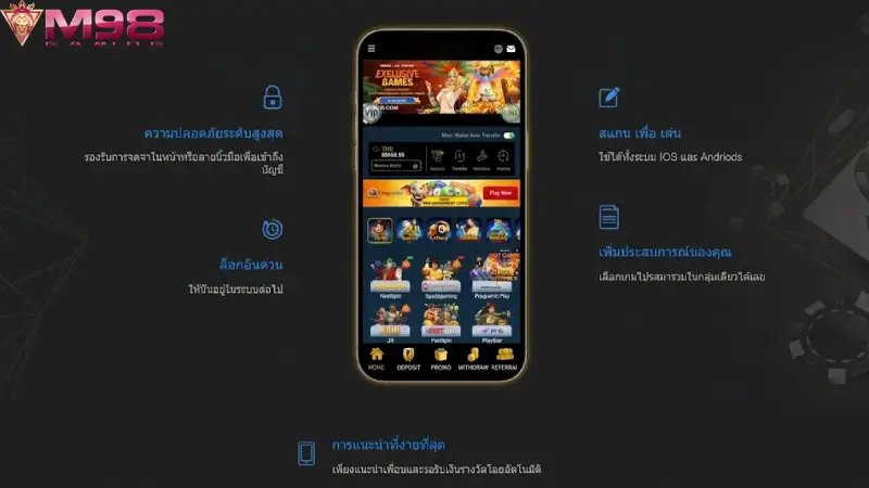 ข้อดีที่เหนือกว่าเมื่อคุณเลือก ดาวน์โหลด M98 ลงบนมือถือ