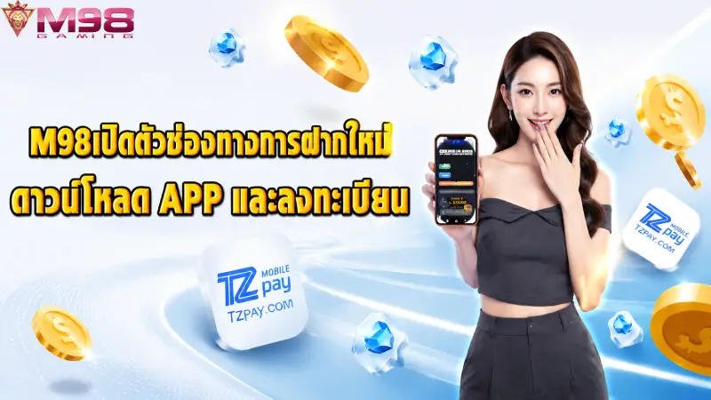 สิทธิประโยชน์และโบนัสพิเศษทันทีหลังสมัครสมาชิก