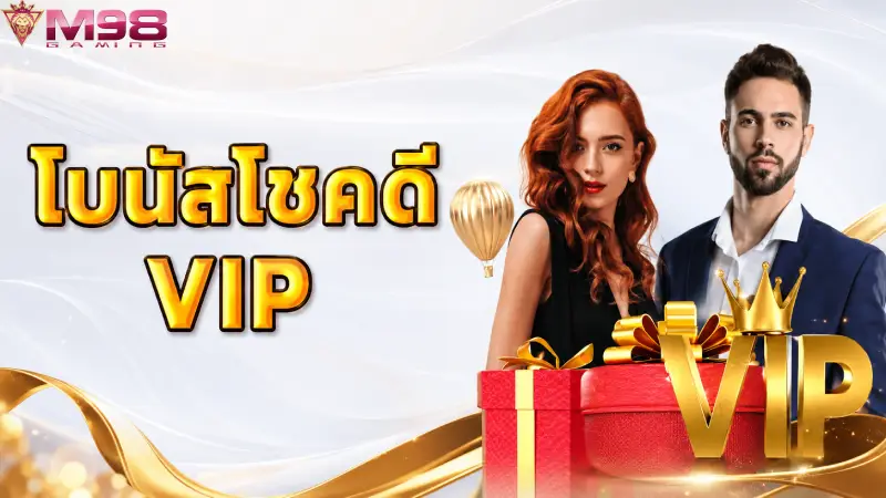 สิทธิประโยชน์และโปรโมชั่นสุดพิเศษสำหรับสมาชิก